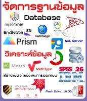 รวม จัดการฐานข้อมูล วิเคราะห์ คำนวน สร้างแบบจำลอง