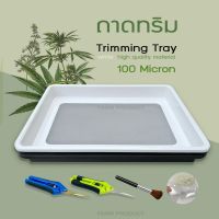 ถาดทริม Trimming tray