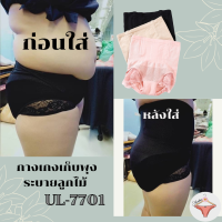 UL-7701 กางเกงในเก็บพุงระบายลูกไม้ mimibra กางเกงในกระชับสัดส่วน กระชับหน้าท้องหุ่นเฟิม