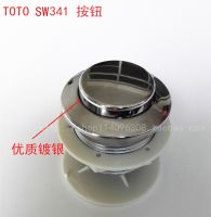 TOTO Toilet accessories drain valve button SW341 SW716B SW785B toilet button