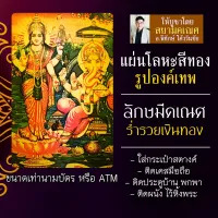 แผ่นโลหะลักษมีคเณศ แผ่นทองลักษมีคเณศ รหัส 1751 แผ่นเหล็กพระพิฆเนศวร์ คู่กับ พระแม่ลักษมี พระพิฆเณศ องค์พระพิฆเนศวร