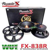 FORMULA-X เครื่องเสียงรถยนต์/ดอกลำโพงเสียงกลาง 8นิ้ว เฟสปลั๊ก กำลังขับ 300W/วัตต์ (150W RMS) วอยซ์ 1.5นิ้ว  FORMULA-X รุ่น FX-838R K-Series 30th Anniversary