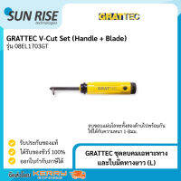 GRATTEC ชุดลบคมเฉพาะทาง และใบมีดทางยาว (L) V-Cut Set (Handle + Blade)