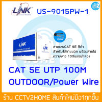 Link สายแลนแบบมีสายไฟ ใช้ภายนอก US-9015PW-1 UTP CAT 5E w/Power Wire Cable Outdoor ยาว 100เมตร สีขาว พร้อมกล่องสำหรับดึงสาย