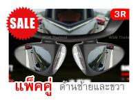 กระจกส่องมุมอับ 360 Rotation Blind Spot Mirror แข็งแรง ติดแน่น เพิ่มความปลอดภัยในการขับขี่ [สีดำ-ด้านซ้ายและขวา]