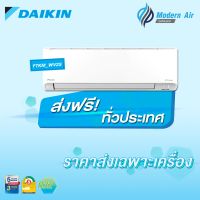 Daikin แอร์ติดผนังระบบอินเวอร์เตอร์ รุ่น Daikin Streamer Max Inverter KM Serier FTKM WV2S (ส่งเฉพาะเครื่อง)