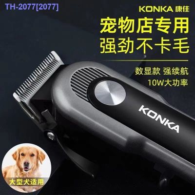 HOT ITEM ▩ Konka Pet Shaver Electric Clipper Dog Special Shaver Electric Clipper Machine High-Power Pet Shop Dedicated