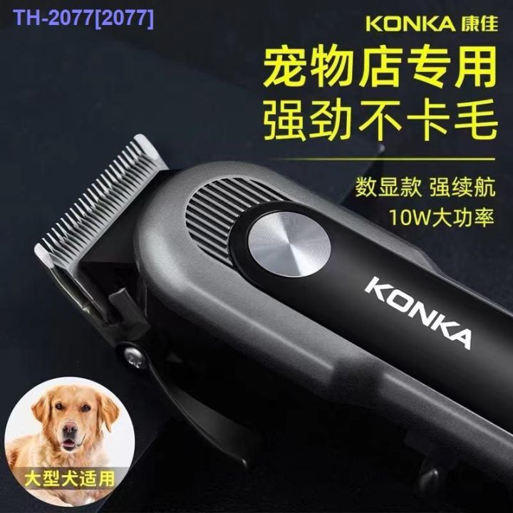 hot-item-konka-pet-shaver-electric-clipper-dog-special-shaver-electric-clipper-machine-high-power-pet-shop-dedicated