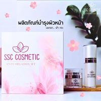 ชุดครีมทาฝ้า SSC Cosmetic 1 ชุด  Skin Melasma Cream  White Gold Serum 1 ชุด 2 ชิ้น  ครีมทาสิว ครีมทาฝ้ากระ เวชสำอางทาฝ้า