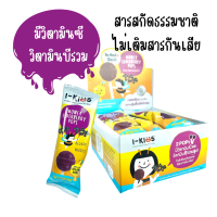 [ยกกล่อง 10 ชิ้น] เอลเดอร์เบอรี่ Elderberry I-kids pop ไอคิดส์ป๊อบส์ วิตามินซี วิตามินบีรวม ไม่มีสารตกค้าง อมยิ้ม ลูกอม ปราศจากกลูเตน