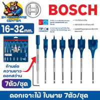 ชุดดอกเจาะไม้ ชนิดดอกเจาะใบพาย 7ตัว/ชุด มีขนาด 16 - 32mm. ยี่ห้อ BOSCH รหัสสินค้า 2 608 900 334