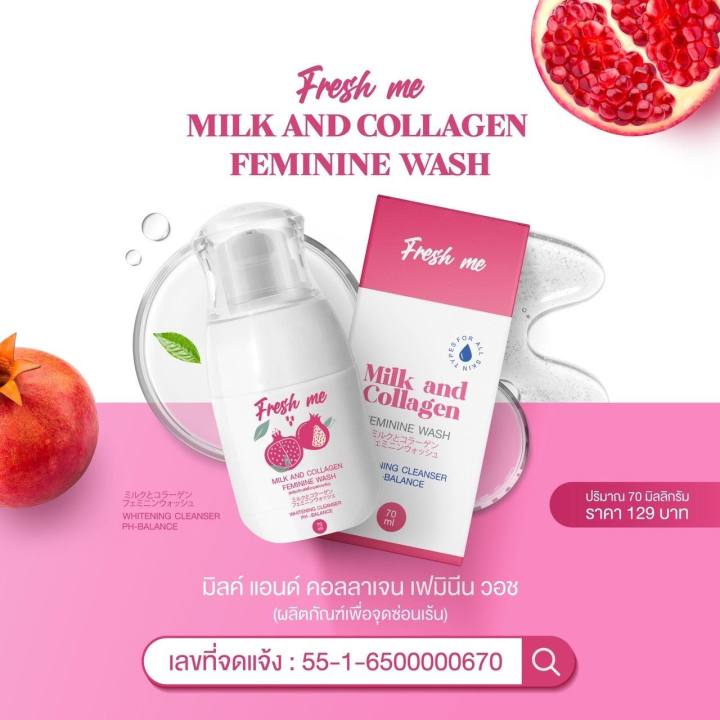 แพ็คเกตใหม่-fresh-me-milk-and-collagen-เฟรชมี-ผลิตภัณฑ์ทำความสะอาดจุดซ่อนเร้น-ลดกลิ่นอับ-ลดแบคทีเรีย-mafinza-1ขวด-70-ml