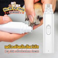 ✦No.99กรรไกรตัดเล็บหมา เครื่องขัดเล็บสัตว์เลี้ยง เครื่องขัดเล็บไฟฟ้าสัตว์เลี้ยงแบบชาร์จ USB  ง่ายและใช้งานง่าย♔