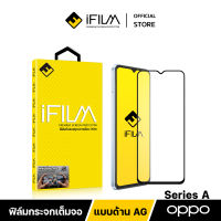 [Official] iFilm ฟิล์มด้าน สำหรับ OPPO Series A ฟิล์มกระจก AG เต็มจอ9H a12 a16 a17 a53 a57 a58 a74 a76 a77 a78 a95 a96 ฟิล์มผิวขุน Film Matte