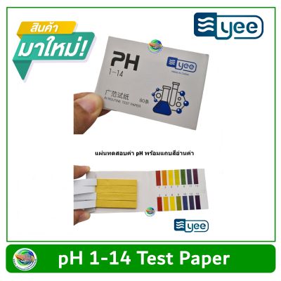YEE กระดาษวัดค่าน้ำ ค่าความเป็นกรดด่าง pH 1-14 Paper Test ใช้งานง่าย แม่นยำ