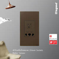 Legrand เต้ารับเครื่องโกนหนวด 2 ช่อง สีน้ำตาล 2G Shaver Socket รุ่นมาเรียเซนต์ | Mallia Senses | Dark Bronze | 281135DB  |  บิทิสมาร์ท | BTiSmart