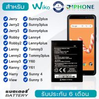 แบตเตอรี่ wiko Sunny3plus/Tommy3plus/Sunny4plus/Sunny2plus/ Sunny5/Jerry1/2/3/Robby/Robby2/Lenny/ 2/3/4/5/Lenny4plus/Tommy3 /view/Kenny/Plup/Harry