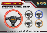 หุ้มพวงมาลัย ส่งฟรี ปลอกหุ้มพวงมาลัย หนังเกรดดีที่สุด ลาย CRYSTAL 5D ขนาดมาตรฐาน