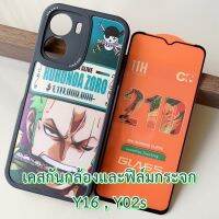 Case vivo Y16 , Y02s เคส กันกระแทก ปกป้องกล้อง และ ฟิล์มกระจก เคส TPU ลายการ์ตูน แฟชั่น กันลื่น เคสมือถือ กันรอย วีโว่ Y 16 02 s ตรงรุ่น