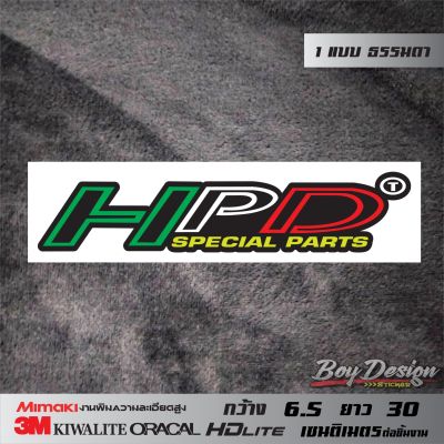 สติ๊กเกอร์ HPD SPECIAL PARTS ธรรมดา ขนาดกว้าง 6.5 ซ.ม. ยาว 30 ซ.ม.