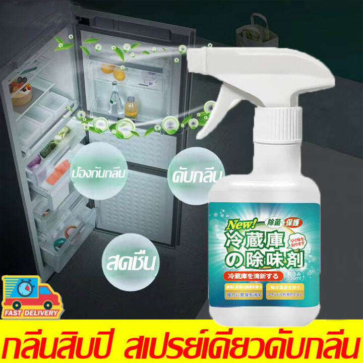 500mlน้ำยาล้างตู้เย็น-ขจัดคราบและกลิ่นที่ตู้เย็น-ไมโครเวฟ-เครื่องซักผ้า-น้ำยาทำความสะอาดตู้เย็น-สเปรย์ทำความสะอาดตู้เย็น-ดับกลิ่น-ทำคว-สะอาดตู้เย็น-ดับกลิ่นตูเย็น-สเปรย์ดับกลิ่นตู้เย็น-น้ำยาดับกลิ่นตู