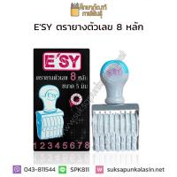 ตรายางตัวเลข ESY ตรายางตัวเลข 8 หลัก ตรายาง ปั๊มตรายาง วันที่ ราคาสินค้า