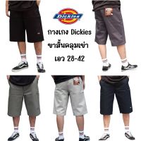 กางเกงขาสั้น ผช กางเกงขาสั้นผู้ชาย กางเกง Dickies ขาสั้น มี5สี มี4กระเป๋า กางเกง4ส่วน ผ้าชิโน ฮิตทั่วบ้านทั่วเมือง