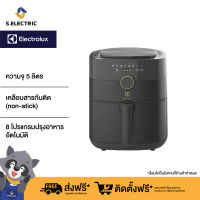 ELECTROLUX หม้อทอดไร้น้ำมัน Explore 6 รุ่น E6AF1-520K ความจุ 5 ลิตร กำลังไฟ 1750 วัตต์