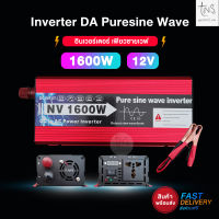 อินเวอเตอร์ : Inverter LW 1600W 3000W  Pure Sine Wave DC 12V 24V TO AC 220V ราคาโรงงาน