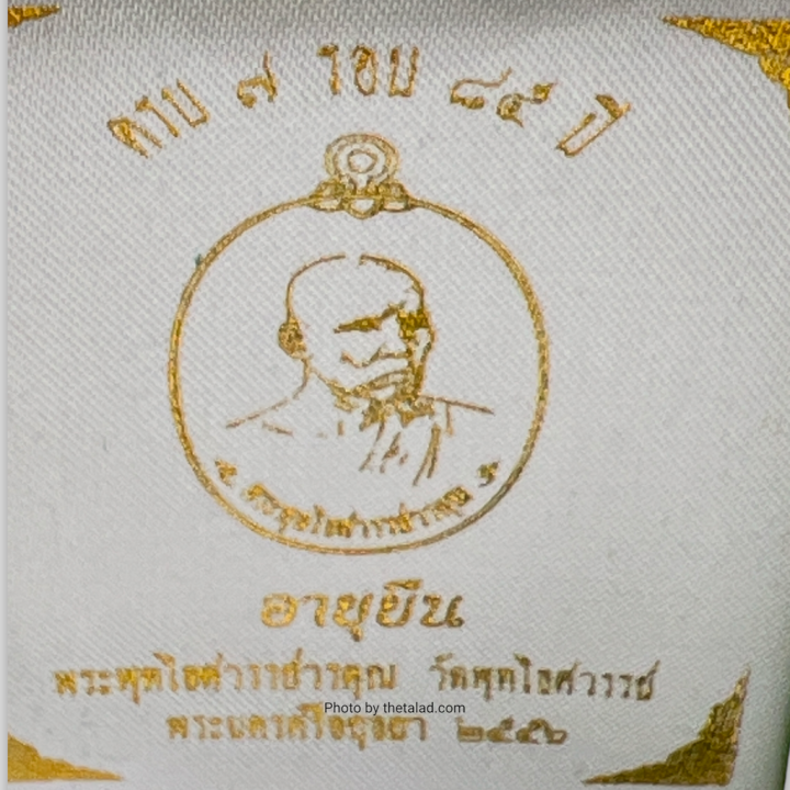 เหรียญอายุยืนครบ-๗-รอบ-เนื้อเงิน-หลวงพ่อหวล-วัดพุทไธศวรรย์วรคุณ-กล่องเดิมซีลเดิม