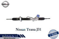 แร็คพวงมาลัยเพาเวอร์ Nissan Teana J31 แท้ประกอบใหม่ รับประกัน 1 ปี (ไม่จำกัดระยะทาง)