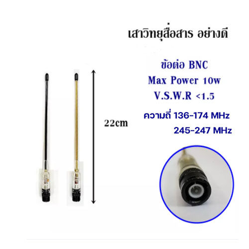 เสาอากาศวิทยุ-เสาวิทยุ-เสาอากาศ-อย่างดี-ความถี่-136-174mhz-245-247mhz