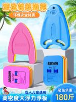 ✳☊☫ Floating board childrens floating adults adult beginners buoyancy hitting learning swimming auxiliary equipment artifact