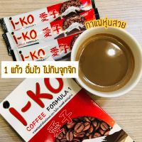 I-KO Coffee กาแฟลดน้ำหนัก หน้าท้องเซ็กซี่ด้วย...กาแฟกล่องนี้กล่องเดียว (1กล่อง10ซอง) กาแฟโอเคກາເຟລົດນ້ຳໜັກ ທ້ອງ sexy ເກີນໄປ... ກ່ອງກາເຟນີ້ກ່ອງດຽວ. (1 ກ່ອງ, 10 ຊອງ) ກາເຟ ok