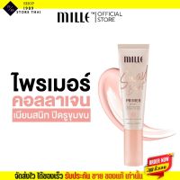 Mille มิลเล่ ไพรเมอร์ เบลอรูขุมขน คุมมัน ไม่อุดตัน ไม่เยิ้ม ไม่ทำให้เกิดสิว  Snail Bright Primer 8กรัม ขนาดพกพา