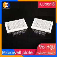 Zigma science - Detachable ELISA Plate, ไมโครเพลท, ไมโครเวลเพลท, ไมโครไทเทอร์เพลท 96 หลุม Strip ถอดได้รูปทรงสี่เหลี่ยม สำหรับการตรวจ ELISA, RT-PCR, PCR