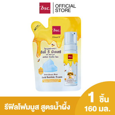 HONEI V BSC SWEET HONEI BEAR FACIAL BUBBLE FOAM REFILL  โฟมล้างหน้าอณูฟองมูสเนียนนุ่ม ล้างทำความสะอาดผิวหน้าและเครื่องสำอางได้อย่างสะอาดหมดจด ชนิดถุงเติม 160 มล.