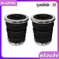 พร้อมส่งแพ็คคู่!! ถุงลม รุ่น 3S-สวม 2 ใบ ถุงลมสำหรับสวมโช๊ค รับน้ำหนักได้ 950 กก./ใบ ถุงลมรถยนต์ ถุงลม 3 ชั้นทรงโดนัท เหมาะสำหรับพื้นที่น้อย