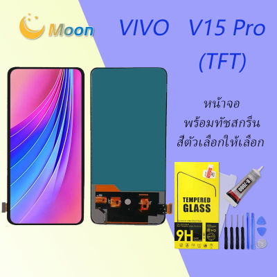 For VIVO V15 Pro(TFT) อะไหล่หน้าจอพร้อมทัสกรีน หน้าจอ LCD Display Touch Screen