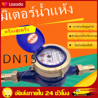 （จัดส่งฟรี）DN15 มาตรวัดน้ำ มิเตอร์วัดน้ำ มิเตอร์น้ำปะปา มิเตอร์น้ำ เครื่องวัดน้ำเย็นโลหะ มิตเตอร์น้ำ ระบบใบพัดเฟื่องจักร Garden HomeWater Meter / มิเตอร์น้ำ ขนาด 0.6 นิ้ว รุ่น Water Meter（15mm）DN15 Garden Home เครื่องวัดน้ำเย็นแบบ Single Water Flow