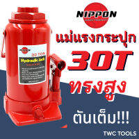 NIPPON แม่แรง 30T แม่แรงกระปุก แม่แรงยกรถ แม่แรงติดรถ 30ตัน ทรงสูง