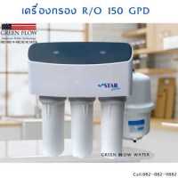 เครื่องกรองน้ำระบบ RO 150 GPD เครื่องกรองro 150