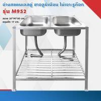 อ่างล้างจาน อ่างคู่ 40x80x90 ซม. ตะแกรงซี่ 1 ชั้น รุ่น M952 ซิงค์ล้างจาน สแตนเลส ขาอลูมิเนียม (ไม่เจาะรูก๊อก ไม่ขัดเงา)