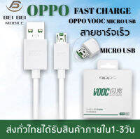 สายชาร์จ OPPO VOOC ของแท้ รองรับรุ่น R15、R17、R17Plus R11、R11Plus、R11s、R11sPlus R9、R9Plus、R9s、R9sPlus、R9sm、R9sk、r9,m、r9tm R7c、R7t、R7s、R7Plus A79 รับประกัน1ปีเต็ม สายชาร์จ r9s มือถือ ของแท้ จากโรงงานต้นฉบับ ชาร์จเร็ว สายชาร์จ BY BEIBEI MOBILE