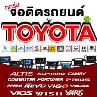 PLATINUM-X จอแอนดรอย TOYOTA พร้อมหน้ากาก พร้อมปลั๊กตรงรุ่น ไม่ต้องตัดต่อสายไฟ โตโยต้า ALTIS 14-16 / จอติดรถยนต์  เครื่องเล่น วิทยุ  Android car GPS WIFI รวม