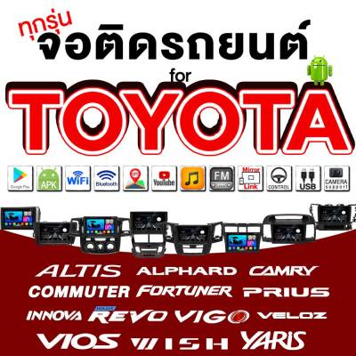 PLATINUM-X จอแอนดรอย TOYOTA พร้อมหน้ากาก พร้อมปลั๊กตรงรุ่น ไม่ต้องตัดต่อสายไฟ โตโยต้า ALTIS 14-16 / จอติดรถยนต์  เครื่องเล่น วิทยุ  Android car GPS WIFI รวม