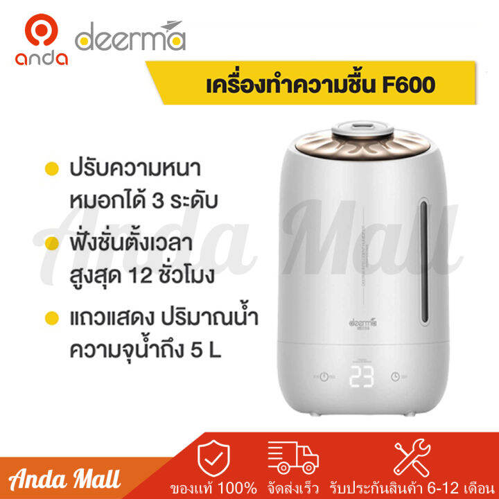 deerma-f600-ultrasonic-เครื่องทำให้ชื้น-air-humidifier-เครื่องทำความชื้น-เครื่องเพิ่มความชื้น-เครื่องกระจายกลิ่นหอม-เครื่องเพิ่มความชื้นในอากาศ-ความจุขนาดใหญ่-5l-รับประกัน-1-ปี