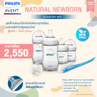 ของแท้ศูนย์ไทย 100% Philips Avent ฟิลิปส์ เอเว้นท์ เซ็ทขวดนมสำหรับเด็กแรกเกิด ซื้อเซ็ทนี้คุ้มค่า คุ้มราคา การันตีด้วยยอดขายอันดับ1