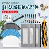 Suitable for Cobos sweeping robot side DJ35/36 filter roll dust box mop