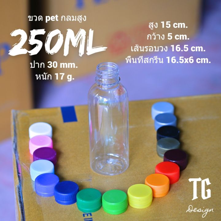 ขวด-pet-250-ml-ทรงกลมใส-พร้อมฝาเลือกสีได้จำกัดจำนวน-100-ใบต่อ-คำสั่งซื้อนะค่ะ-ต้องการมากว่า-100ใบ-ให้แยกคำสั่งซื้อนะค่ะ